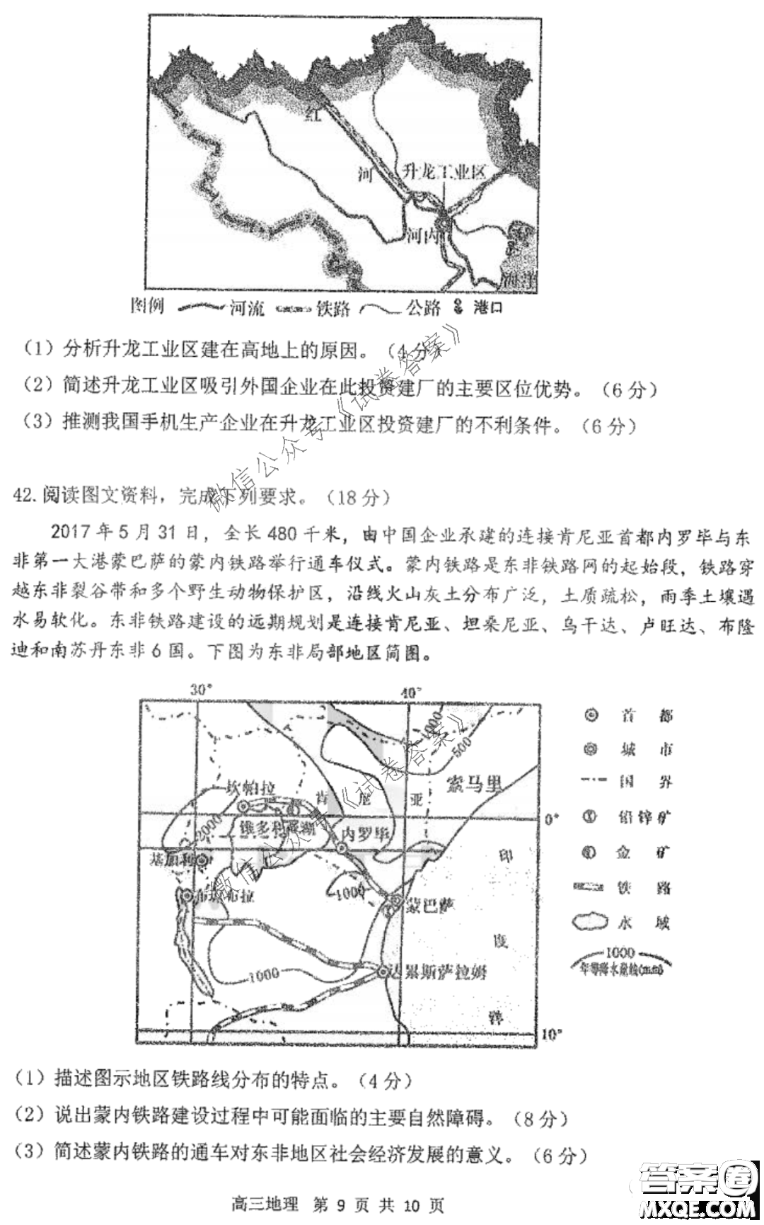 哈三中2020-2021學(xué)年度上學(xué)期高三第二次驗(yàn)收考試地理試題及答案