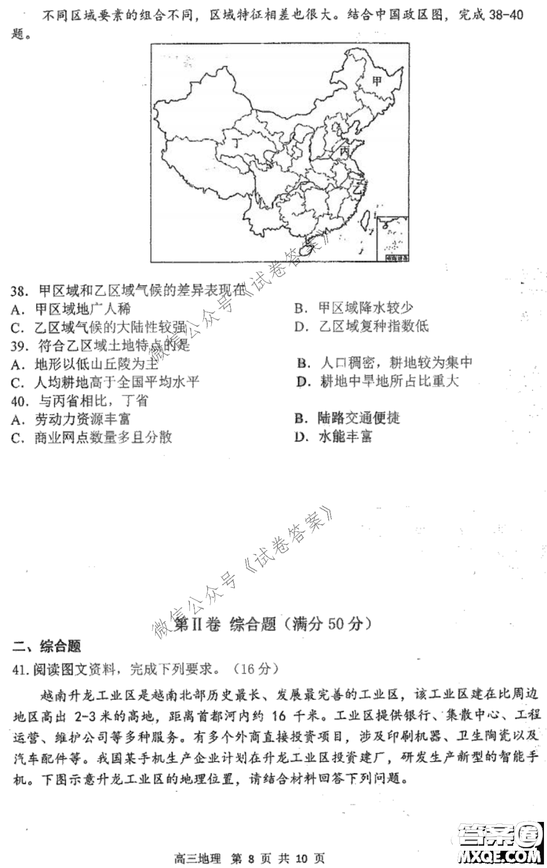 哈三中2020-2021學(xué)年度上學(xué)期高三第二次驗(yàn)收考試地理試題及答案