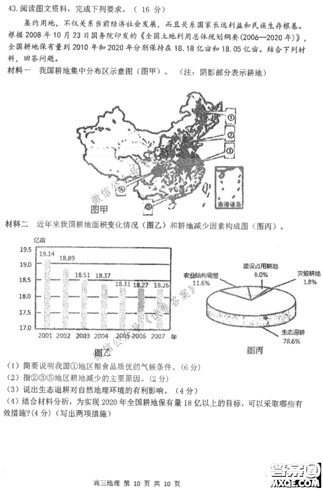 哈三中2020-2021學(xué)年度上學(xué)期高三第二次驗(yàn)收考試地理試題及答案