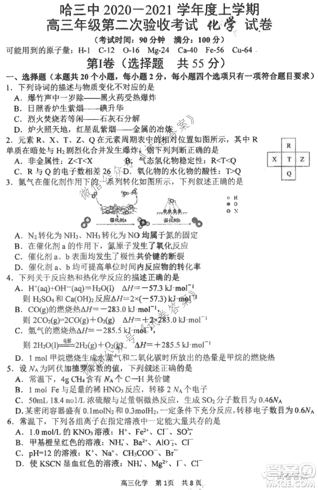 哈三中2020-2021學(xué)年度上學(xué)期高三第二次驗(yàn)收考試化學(xué)試題及答案