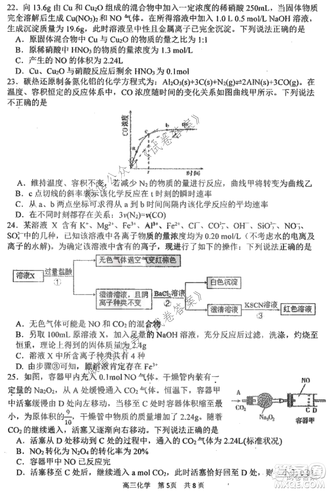 哈三中2020-2021學(xué)年度上學(xué)期高三第二次驗(yàn)收考試化學(xué)試題及答案