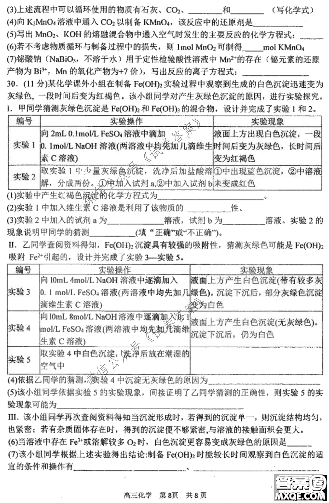 哈三中2020-2021學(xué)年度上學(xué)期高三第二次驗(yàn)收考試化學(xué)試題及答案