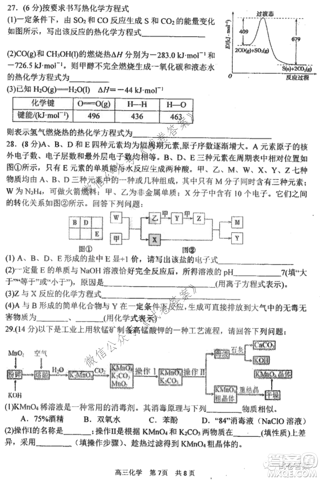 哈三中2020-2021學(xué)年度上學(xué)期高三第二次驗(yàn)收考試化學(xué)試題及答案