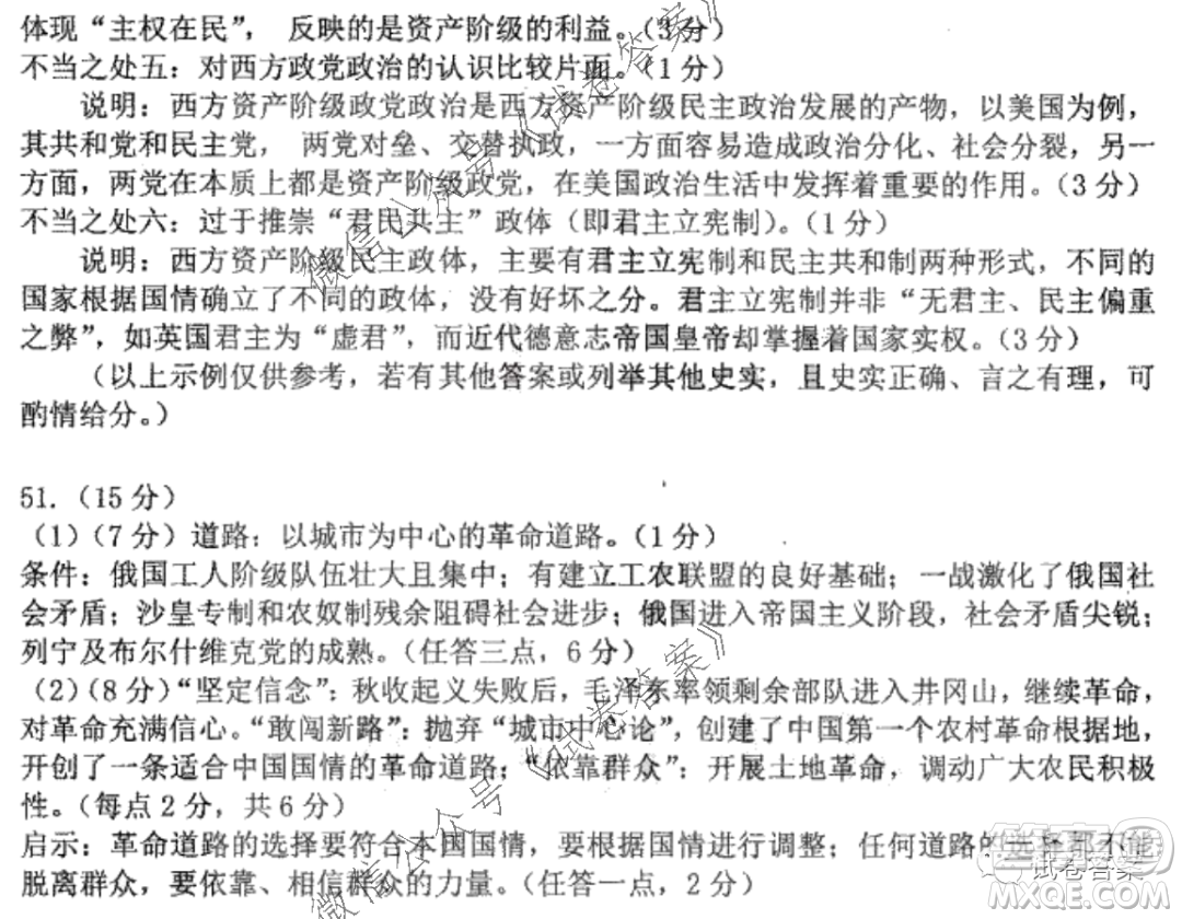 哈三中2020-2021學(xué)年度上學(xué)期高三第二次驗(yàn)收考試歷史試題及答案