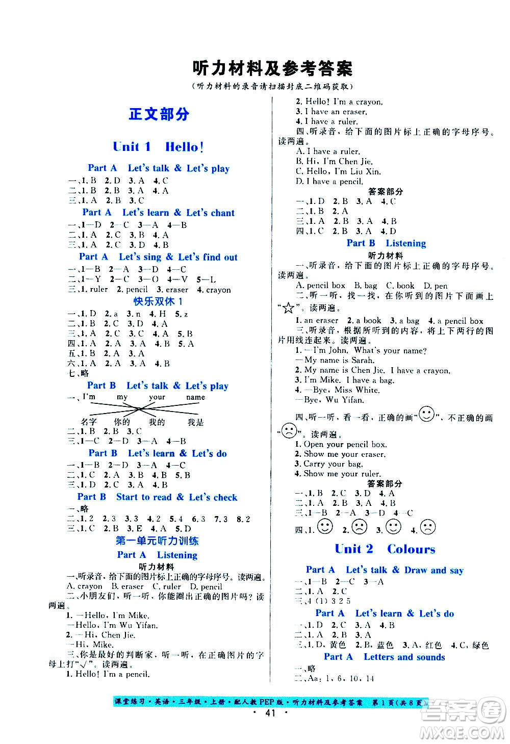 貴州教育出版社2020年課堂練習(xí)三年級(jí)上冊(cè)英語(yǔ)人教版答案