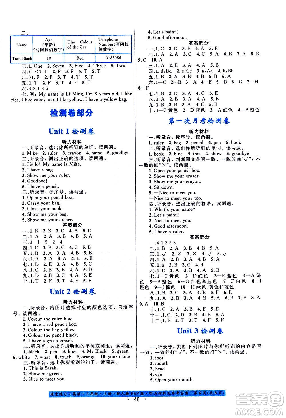 貴州教育出版社2020年課堂練習(xí)三年級(jí)上冊(cè)英語(yǔ)人教版答案