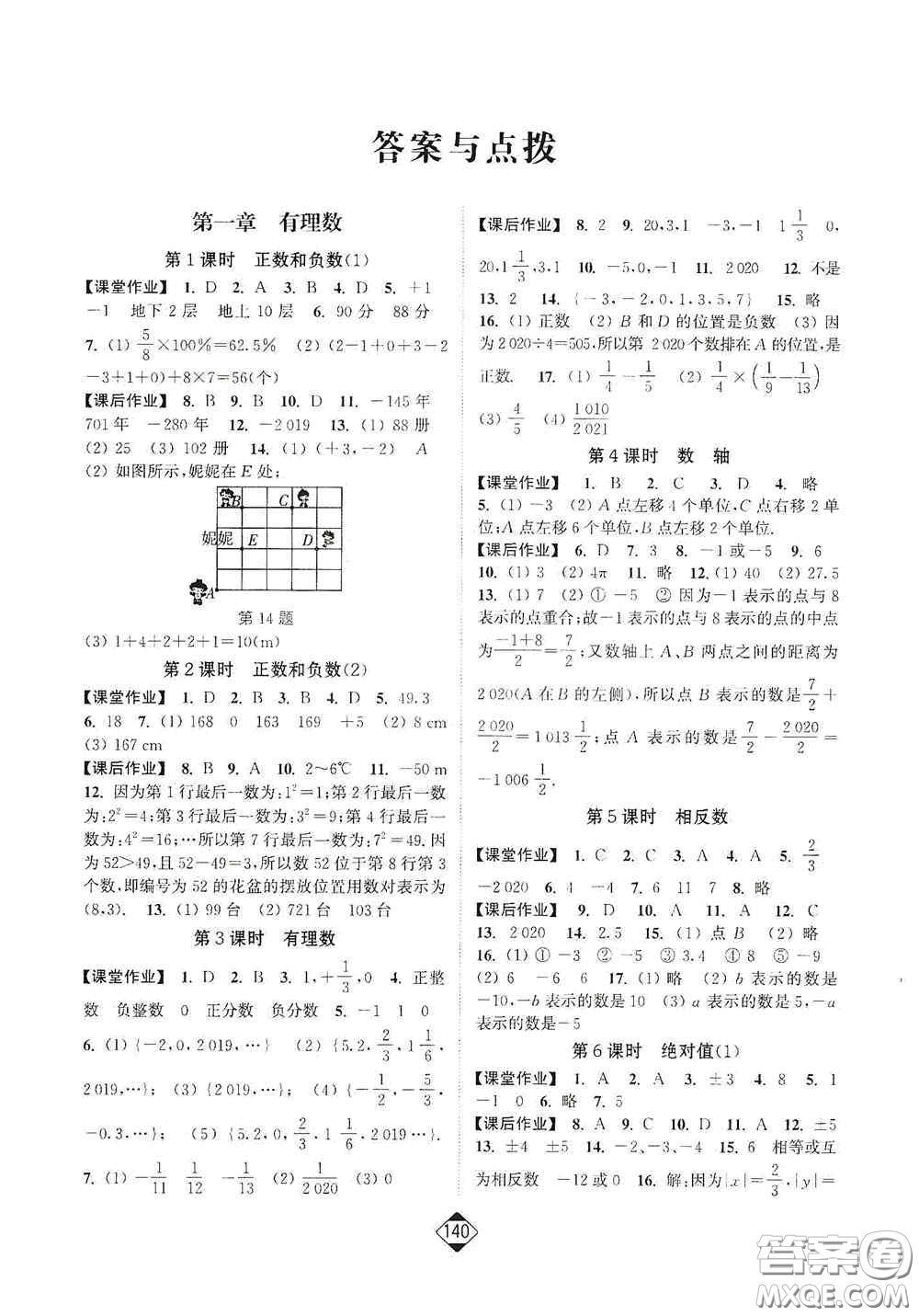 延邊大學(xué)出版社2020輕松一典輕松作業(yè)本七年級數(shù)學(xué)上冊新課標(biāo)人教版答案