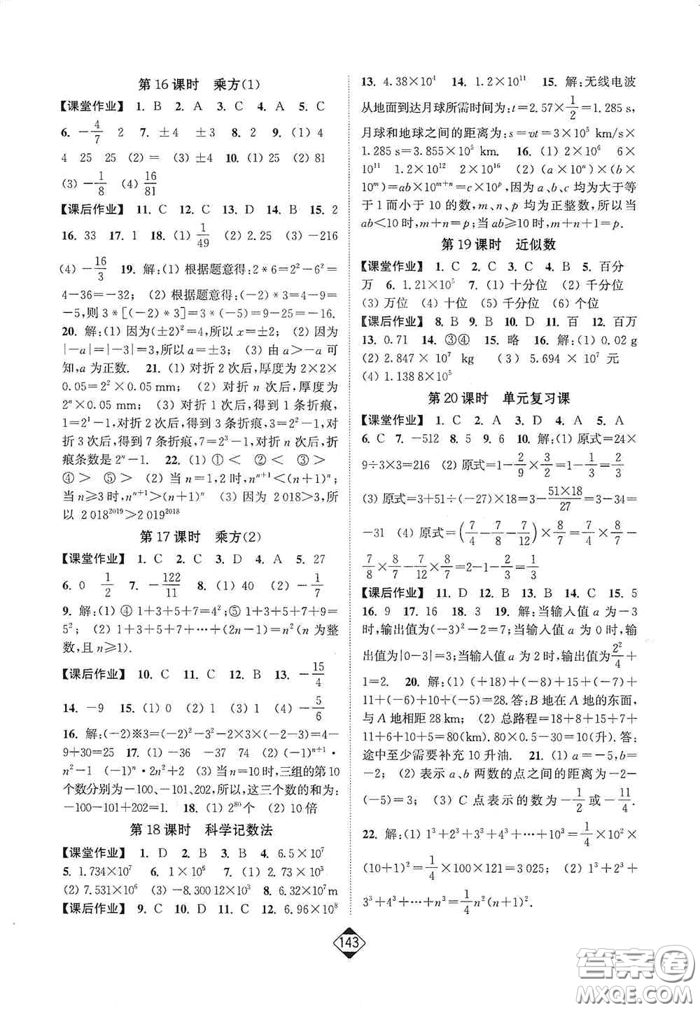 延邊大學(xué)出版社2020輕松一典輕松作業(yè)本七年級數(shù)學(xué)上冊新課標(biāo)人教版答案