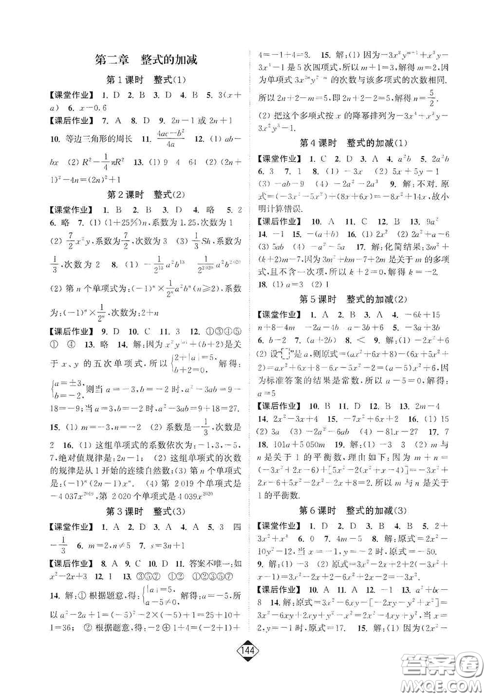 延邊大學(xué)出版社2020輕松一典輕松作業(yè)本七年級數(shù)學(xué)上冊新課標(biāo)人教版答案