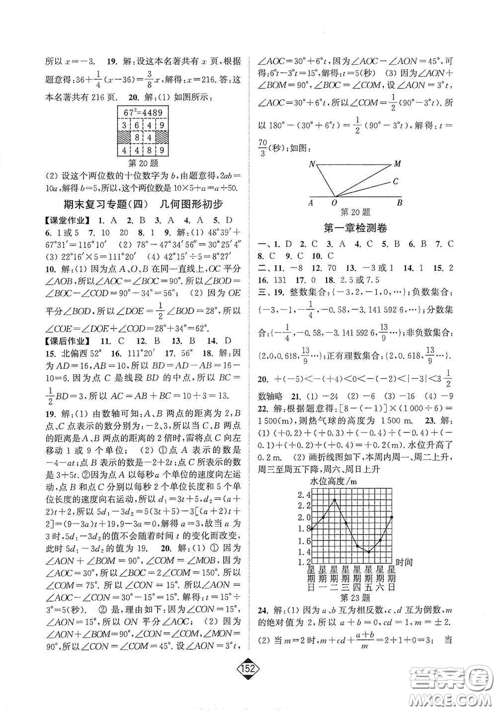 延邊大學(xué)出版社2020輕松一典輕松作業(yè)本七年級數(shù)學(xué)上冊新課標(biāo)人教版答案