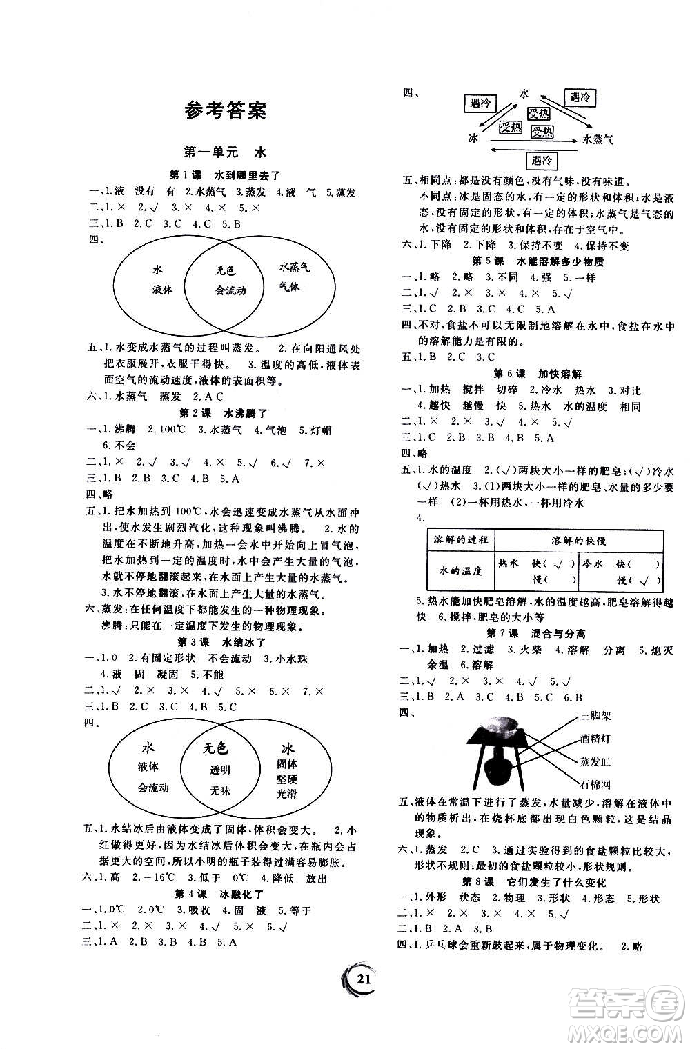 貴州教育出版社2020年課堂練習三年級上冊科學JK教科版答案