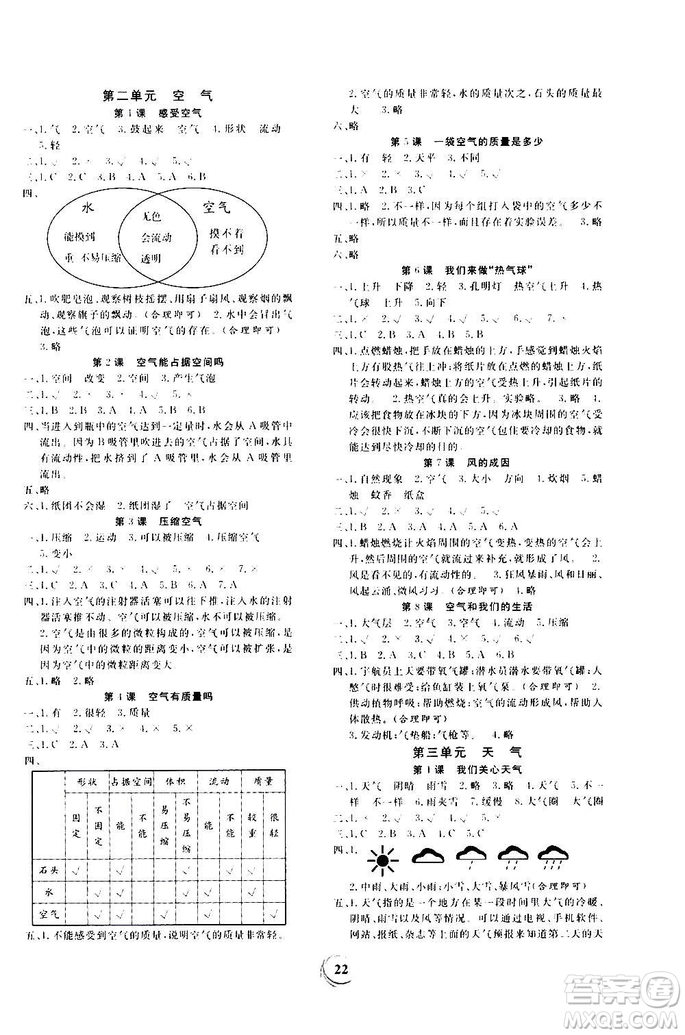 貴州教育出版社2020年課堂練習三年級上冊科學JK教科版答案