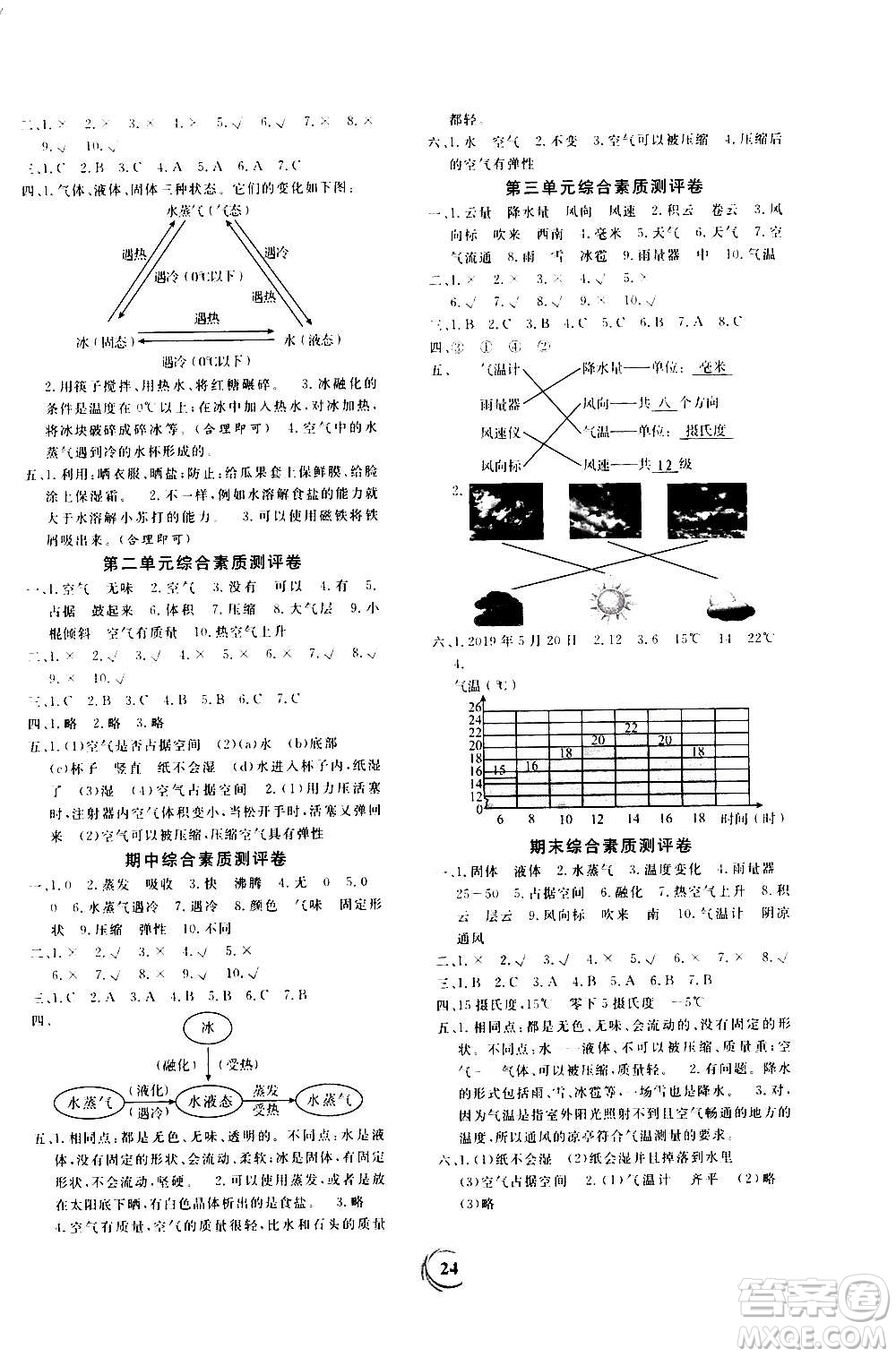 貴州教育出版社2020年課堂練習三年級上冊科學JK教科版答案