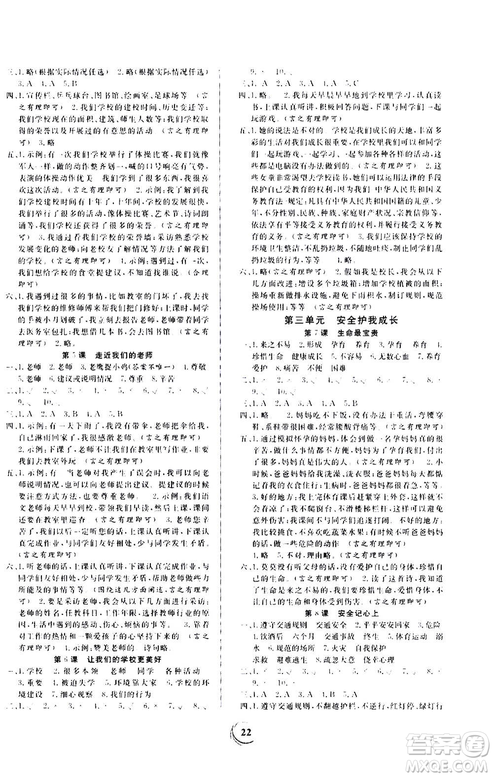 貴州教育出版社2020年課堂練習三年級上冊道德與法治人教版答案