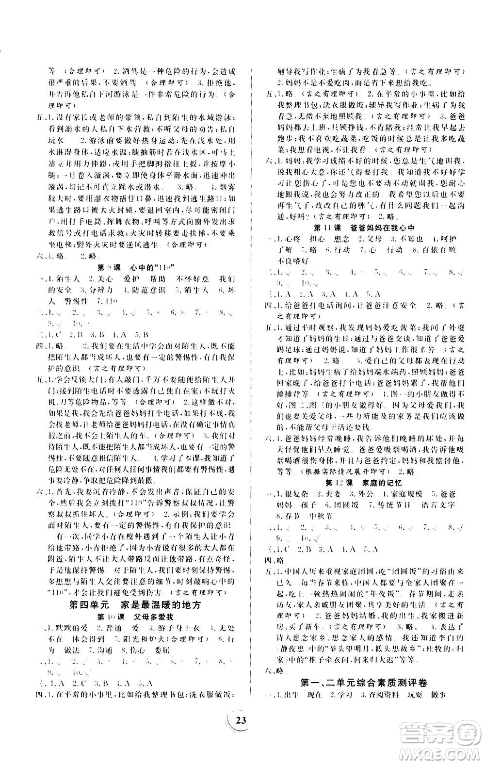 貴州教育出版社2020年課堂練習三年級上冊道德與法治人教版答案