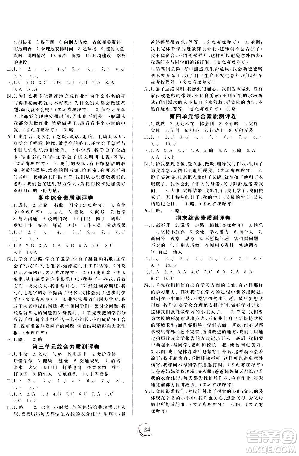 貴州教育出版社2020年課堂練習三年級上冊道德與法治人教版答案