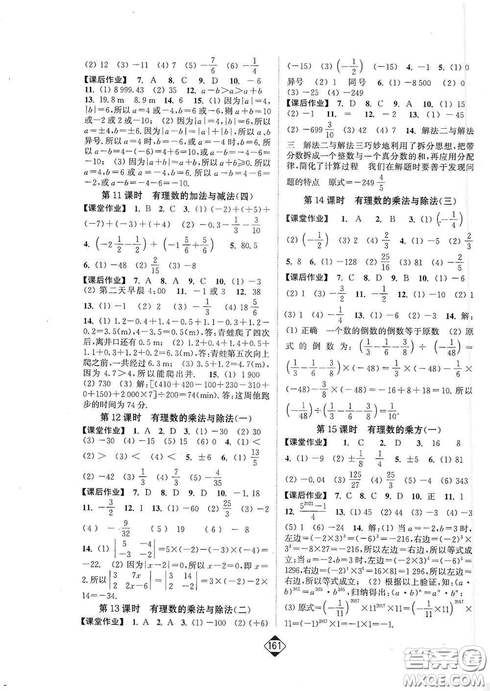 延邊大學(xué)出版社2020輕松一典輕松作業(yè)本七年級(jí)數(shù)學(xué)上冊(cè)新課標(biāo)江蘇版答案