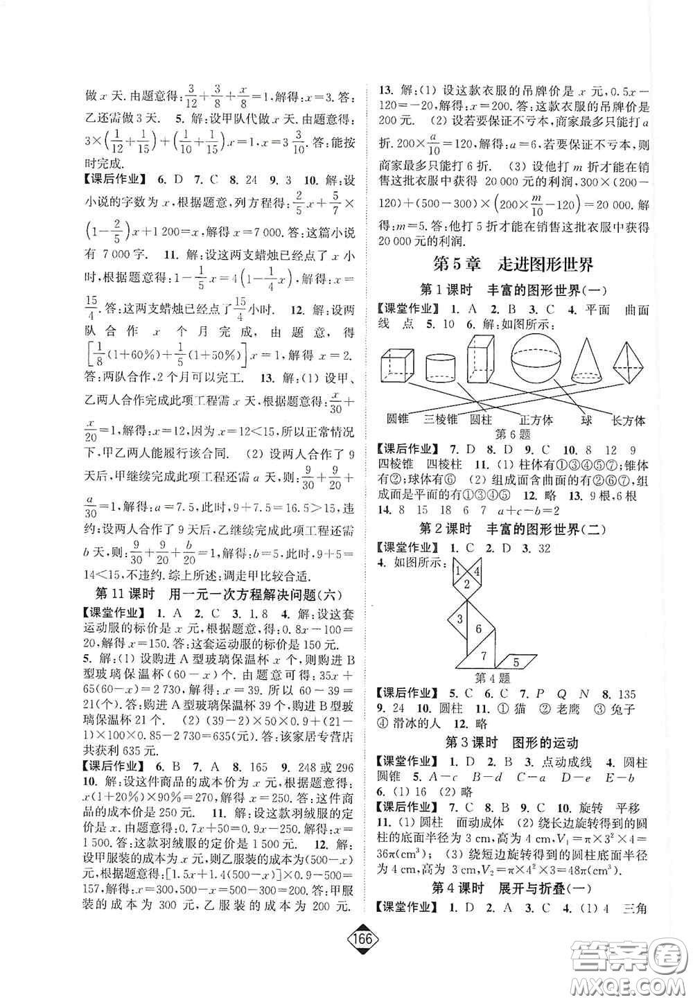 延邊大學(xué)出版社2020輕松一典輕松作業(yè)本七年級(jí)數(shù)學(xué)上冊(cè)新課標(biāo)江蘇版答案