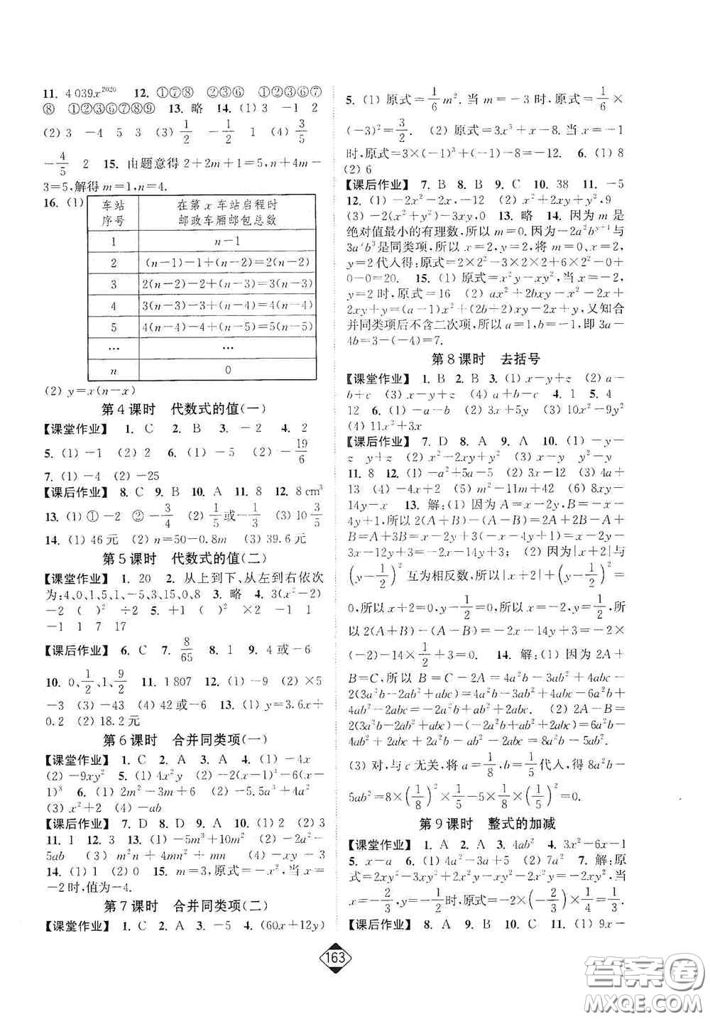 延邊大學(xué)出版社2020輕松一典輕松作業(yè)本七年級(jí)數(shù)學(xué)上冊(cè)新課標(biāo)江蘇版答案