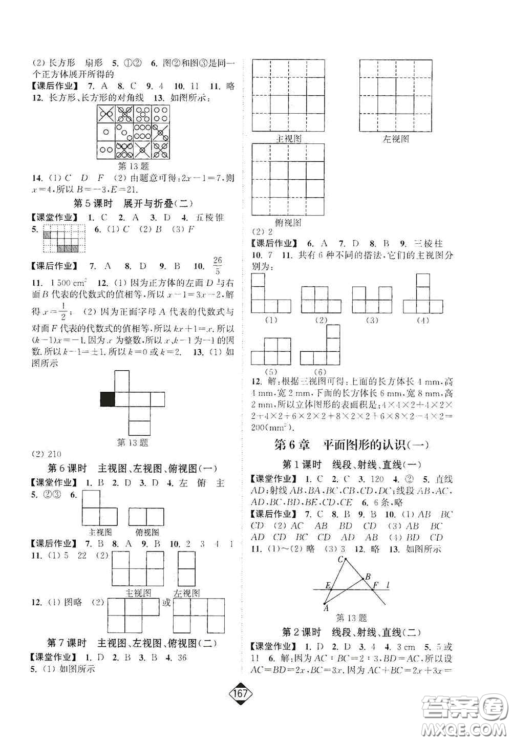 延邊大學(xué)出版社2020輕松一典輕松作業(yè)本七年級(jí)數(shù)學(xué)上冊(cè)新課標(biāo)江蘇版答案