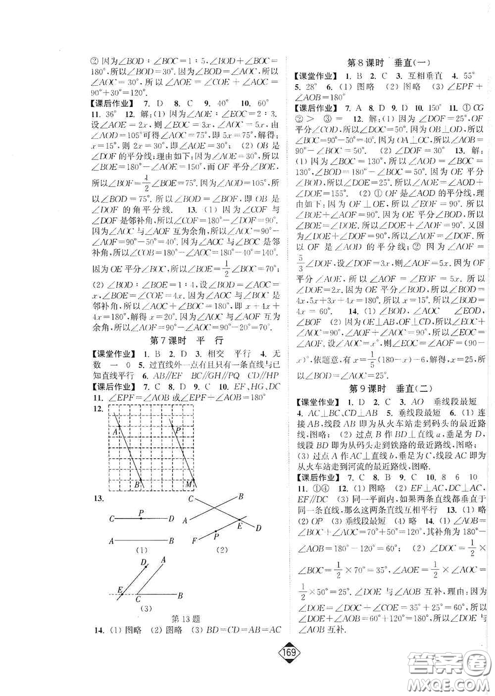 延邊大學(xué)出版社2020輕松一典輕松作業(yè)本七年級(jí)數(shù)學(xué)上冊(cè)新課標(biāo)江蘇版答案