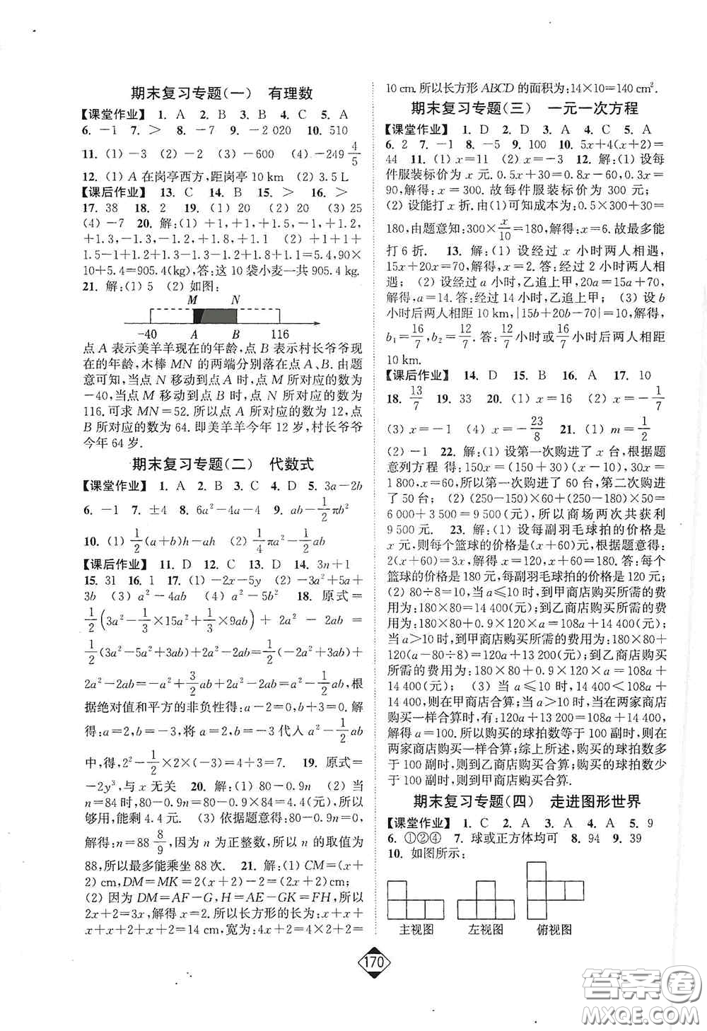 延邊大學(xué)出版社2020輕松一典輕松作業(yè)本七年級(jí)數(shù)學(xué)上冊(cè)新課標(biāo)江蘇版答案