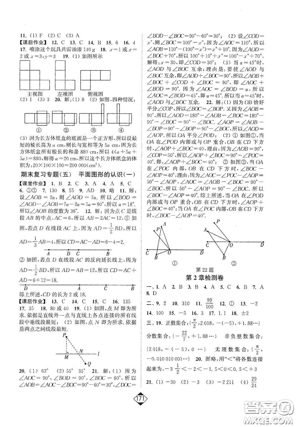 延邊大學(xué)出版社2020輕松一典輕松作業(yè)本七年級(jí)數(shù)學(xué)上冊(cè)新課標(biāo)江蘇版答案