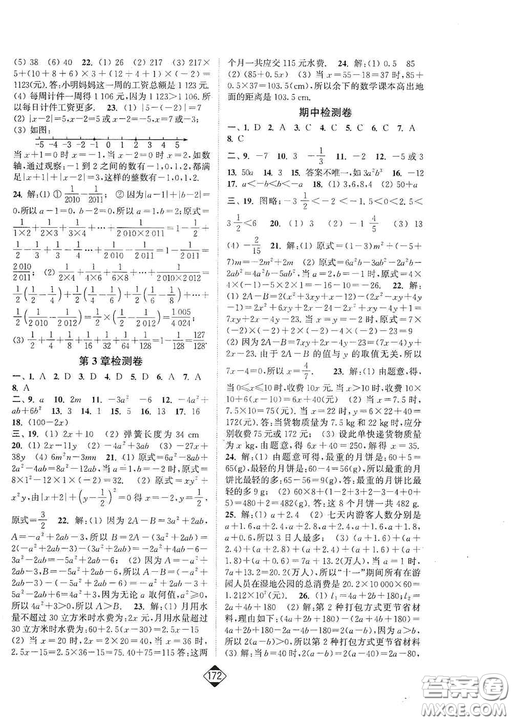 延邊大學(xué)出版社2020輕松一典輕松作業(yè)本七年級(jí)數(shù)學(xué)上冊(cè)新課標(biāo)江蘇版答案