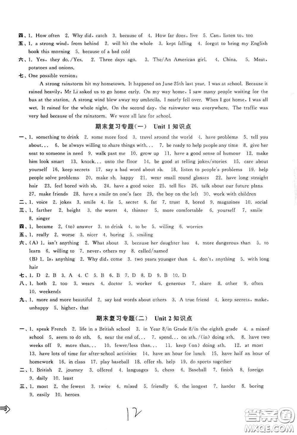 延邊大學(xué)出版社2020秋輕松一典輕松作業(yè)本八年級(jí)英語新課標(biāo)江蘇版答案