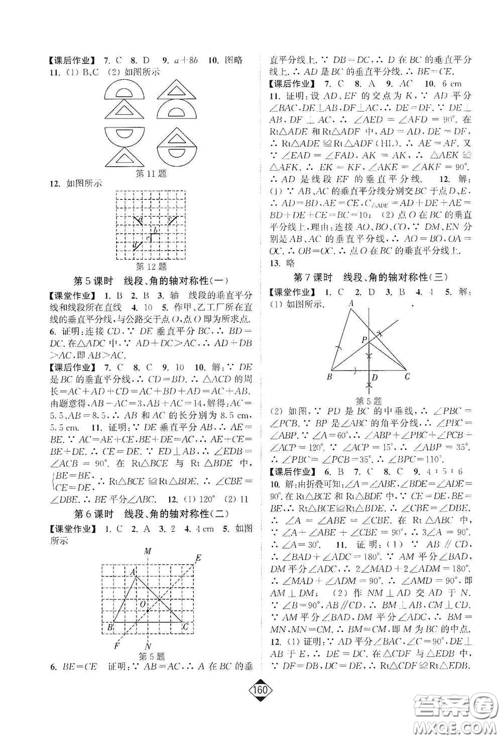 延邊大學(xué)出版社2020輕松一典輕松作業(yè)本八年級(jí)數(shù)學(xué)上冊(cè)新課標(biāo)江蘇版答案