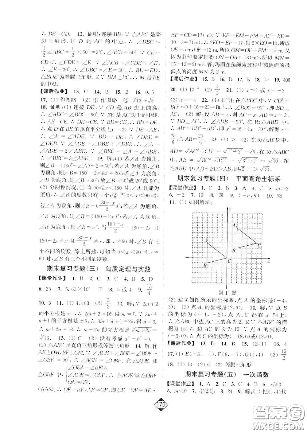 延邊大學(xué)出版社2020輕松一典輕松作業(yè)本八年級(jí)數(shù)學(xué)上冊(cè)新課標(biāo)江蘇版答案