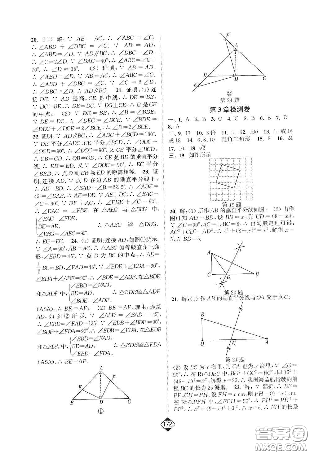 延邊大學(xué)出版社2020輕松一典輕松作業(yè)本八年級(jí)數(shù)學(xué)上冊(cè)新課標(biāo)江蘇版答案