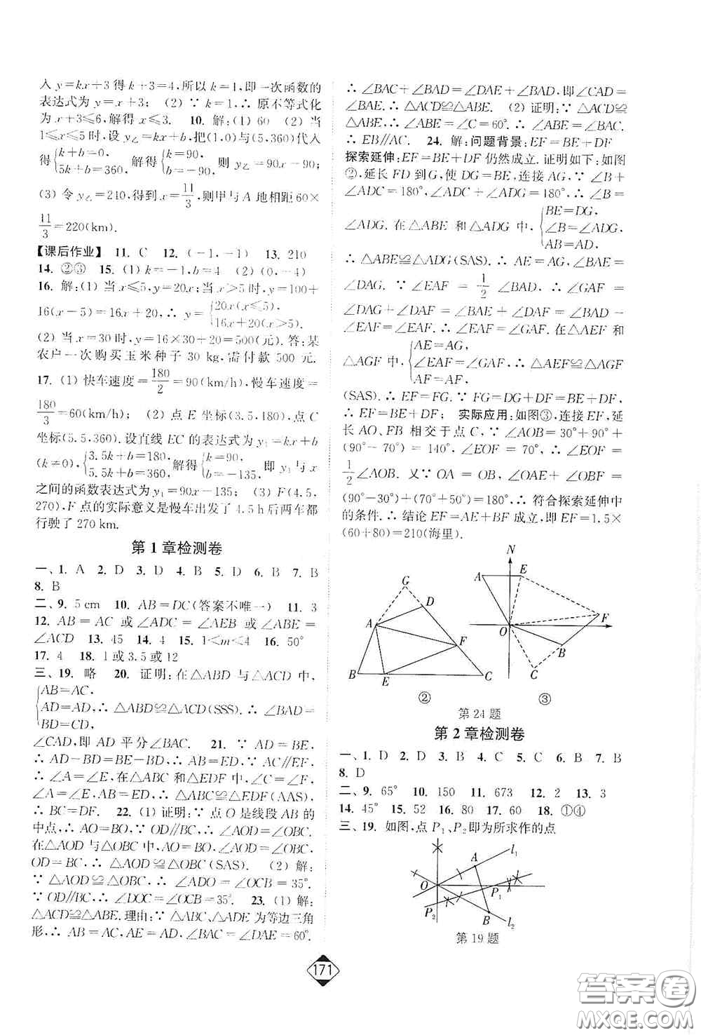 延邊大學(xué)出版社2020輕松一典輕松作業(yè)本八年級(jí)數(shù)學(xué)上冊(cè)新課標(biāo)江蘇版答案