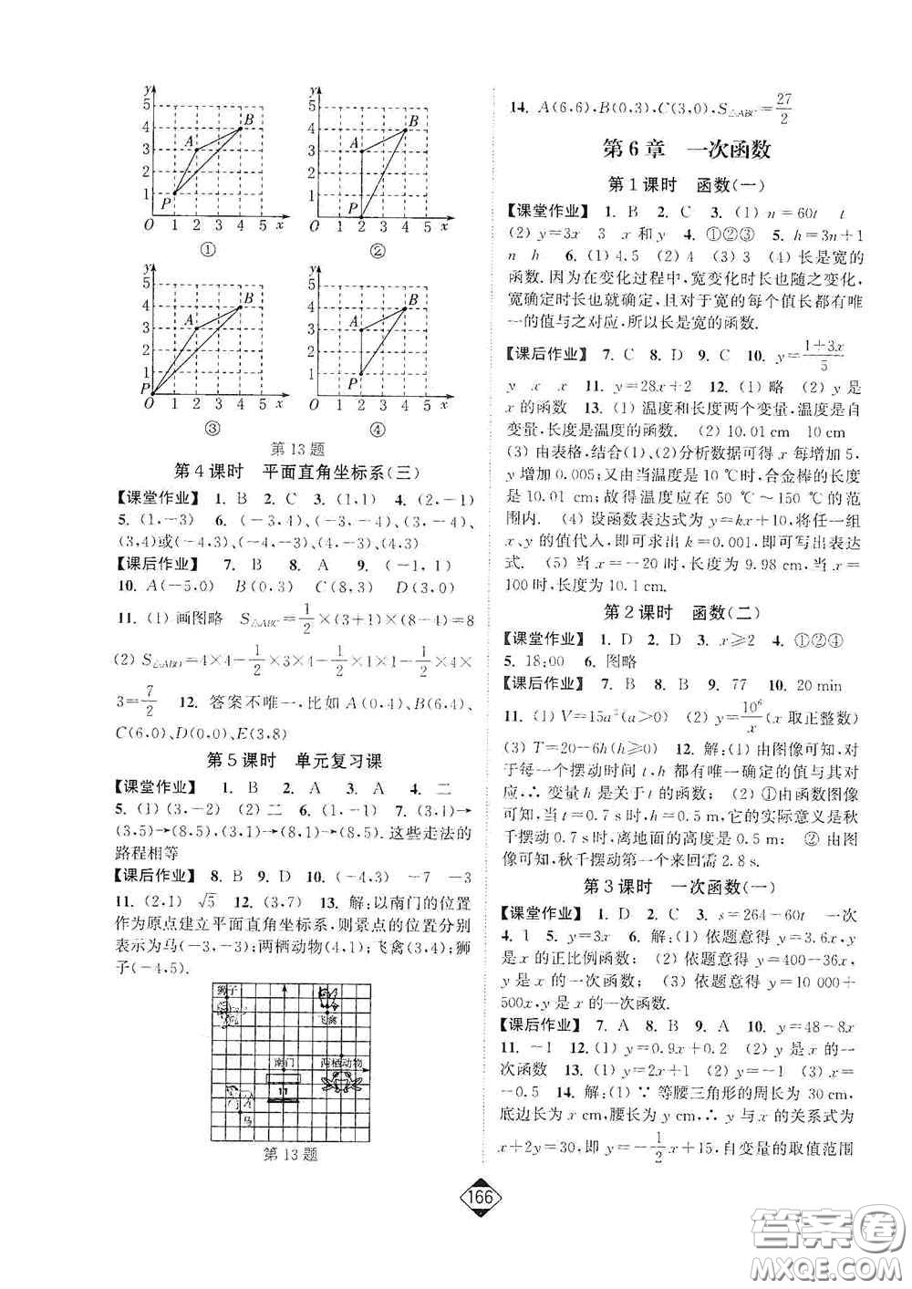 延邊大學(xué)出版社2020輕松一典輕松作業(yè)本八年級(jí)數(shù)學(xué)上冊(cè)新課標(biāo)江蘇版答案