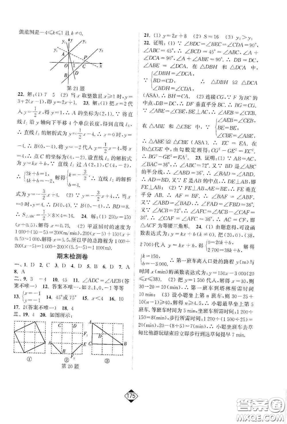 延邊大學(xué)出版社2020輕松一典輕松作業(yè)本八年級(jí)數(shù)學(xué)上冊(cè)新課標(biāo)江蘇版答案