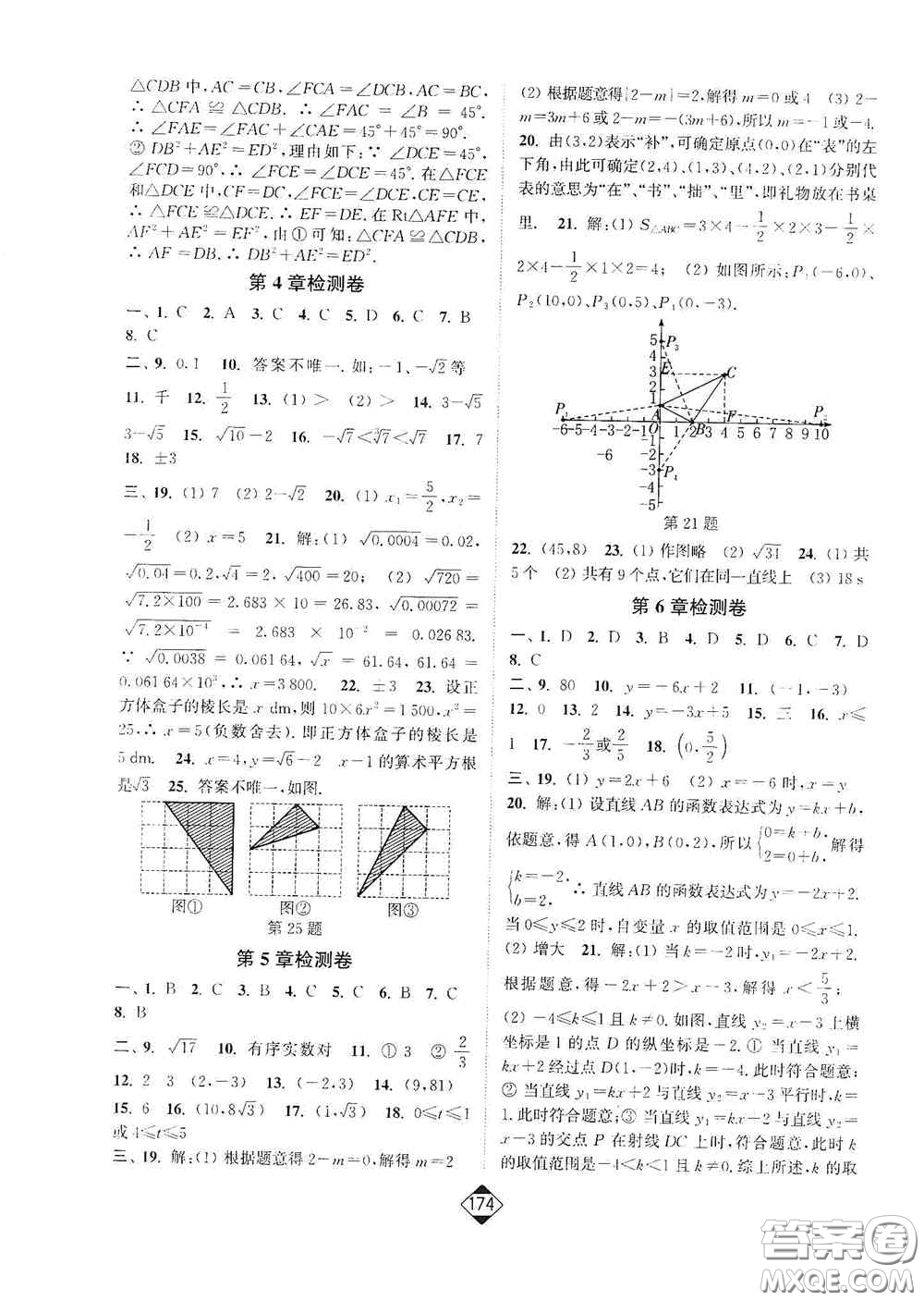 延邊大學(xué)出版社2020輕松一典輕松作業(yè)本八年級(jí)數(shù)學(xué)上冊(cè)新課標(biāo)江蘇版答案