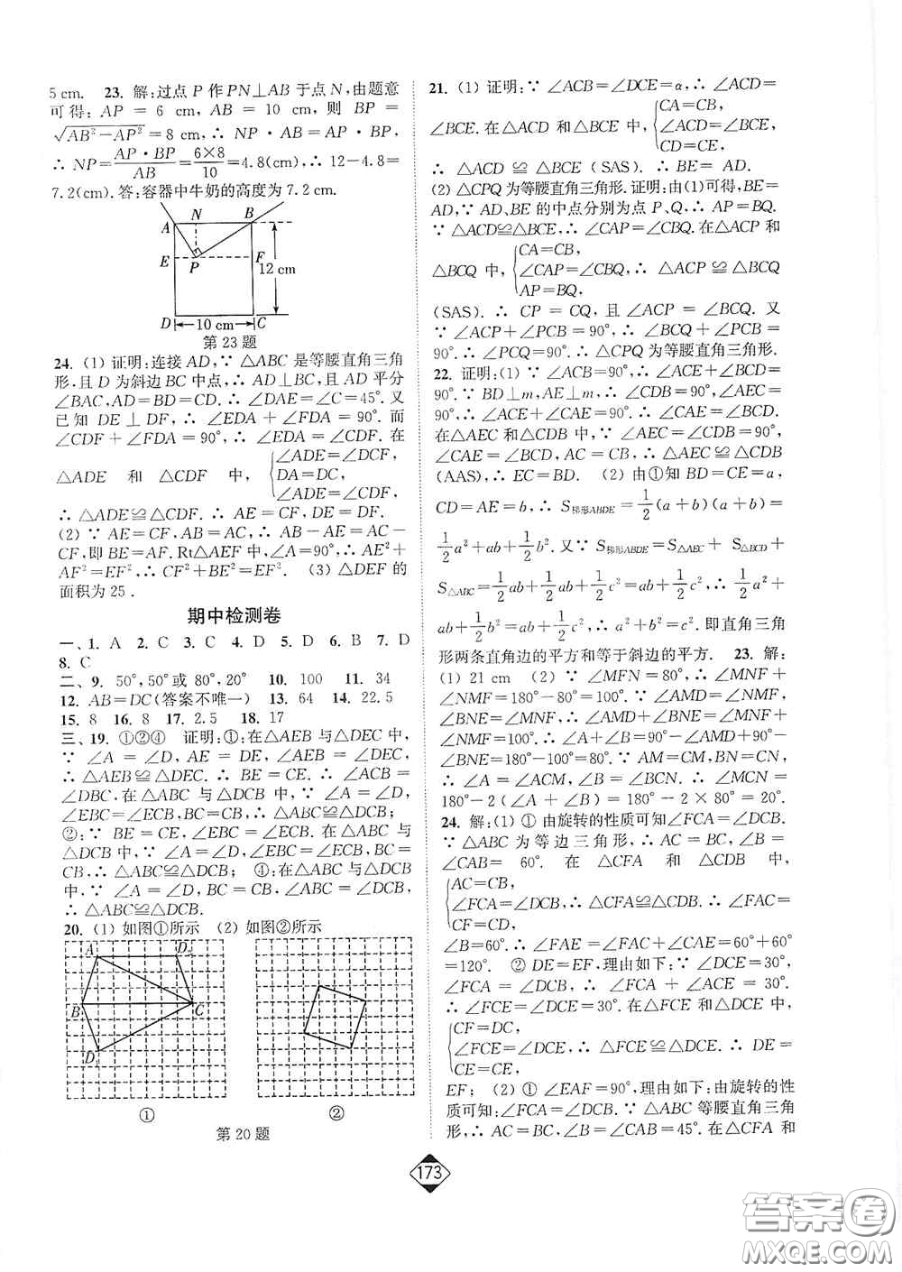 延邊大學(xué)出版社2020輕松一典輕松作業(yè)本八年級(jí)數(shù)學(xué)上冊(cè)新課標(biāo)江蘇版答案