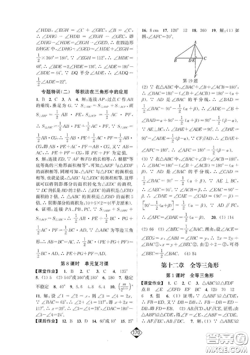 延邊大學(xué)出版社2020輕松一典輕松作業(yè)本八年級(jí)數(shù)學(xué)上冊(cè)新課標(biāo)人教版答案