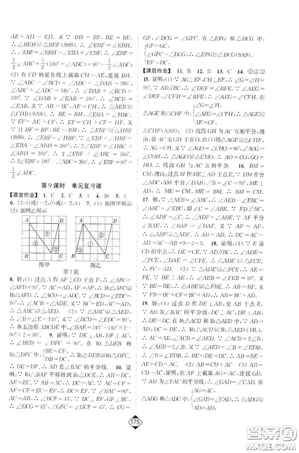 延邊大學(xué)出版社2020輕松一典輕松作業(yè)本八年級(jí)數(shù)學(xué)上冊(cè)新課標(biāo)人教版答案