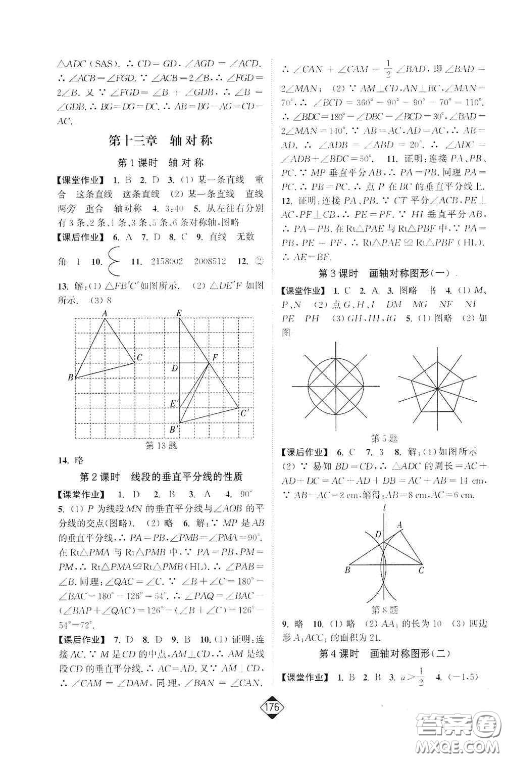 延邊大學(xué)出版社2020輕松一典輕松作業(yè)本八年級(jí)數(shù)學(xué)上冊(cè)新課標(biāo)人教版答案