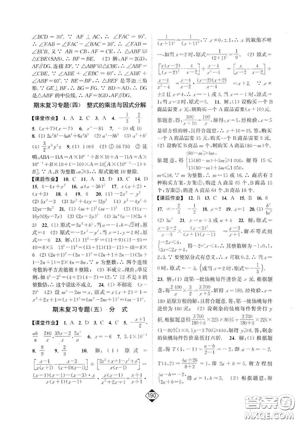 延邊大學(xué)出版社2020輕松一典輕松作業(yè)本八年級(jí)數(shù)學(xué)上冊(cè)新課標(biāo)人教版答案