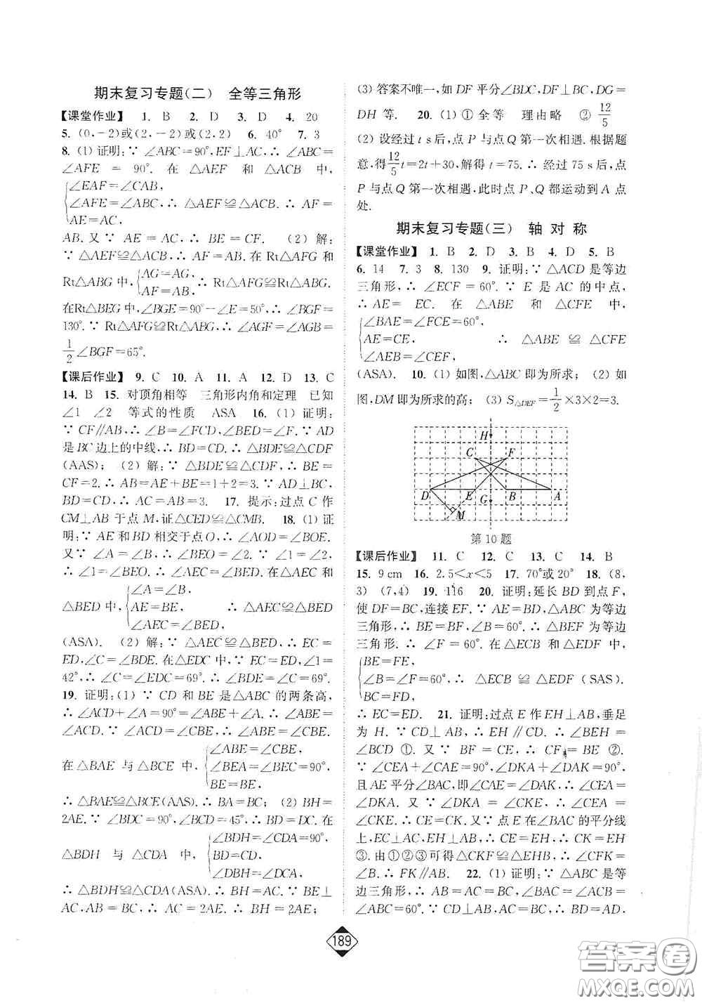 延邊大學(xué)出版社2020輕松一典輕松作業(yè)本八年級(jí)數(shù)學(xué)上冊(cè)新課標(biāo)人教版答案