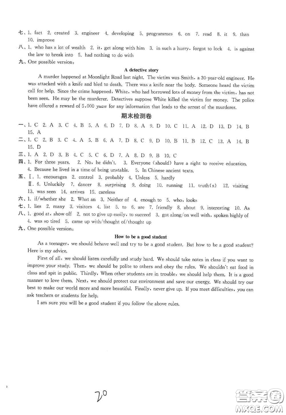 延邊大學出版社2020輕松一典輕松作業(yè)本九年級英語上冊新課標江蘇版答案