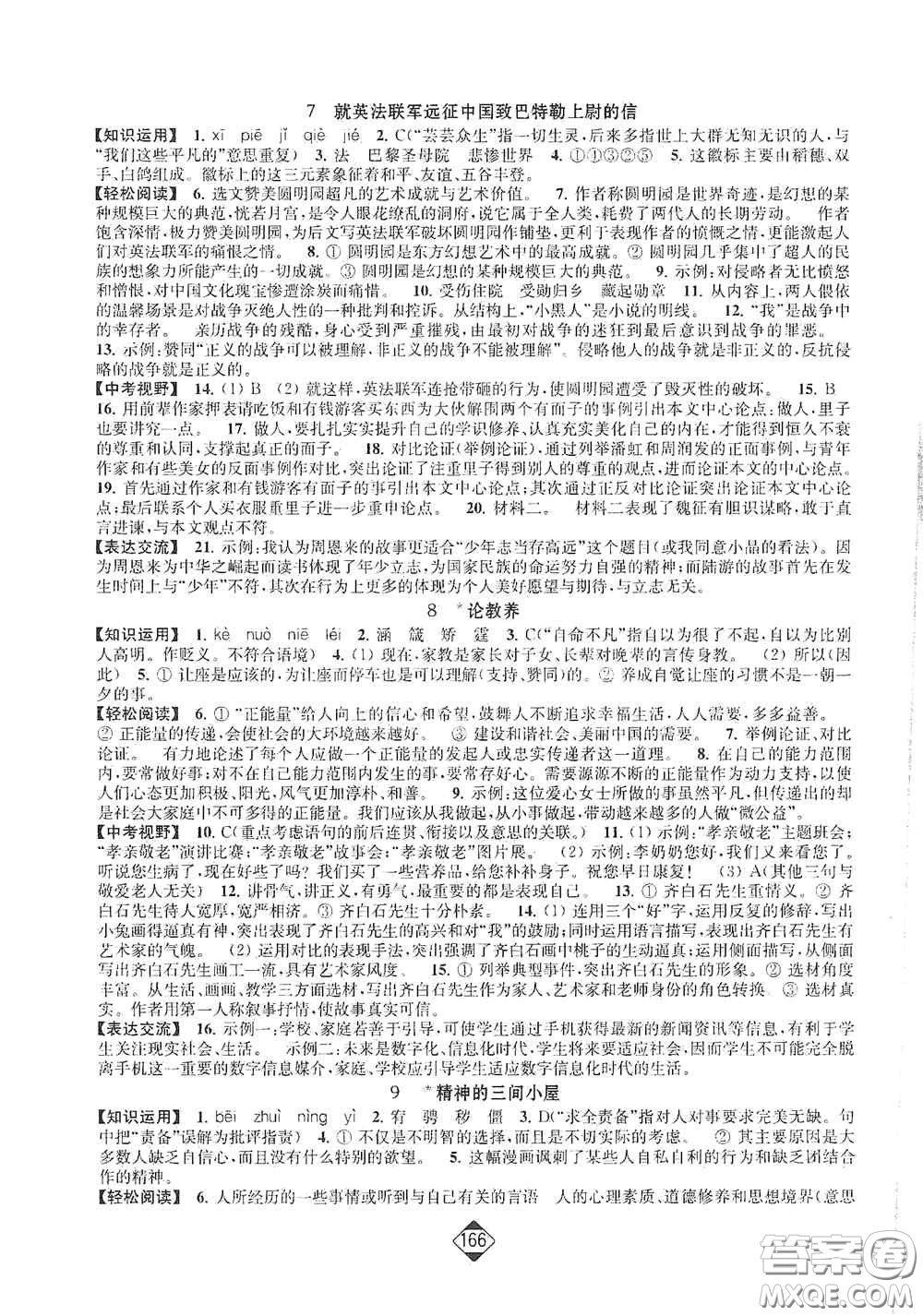 延邊大學(xué)出版社2020輕松一典輕松作業(yè)本九年級語文上冊新課標(biāo)人教版答案