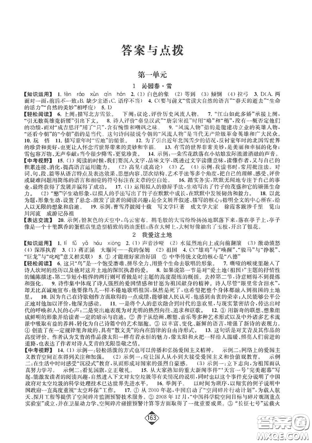 延邊大學(xué)出版社2020輕松一典輕松作業(yè)本九年級語文上冊新課標(biāo)人教版答案