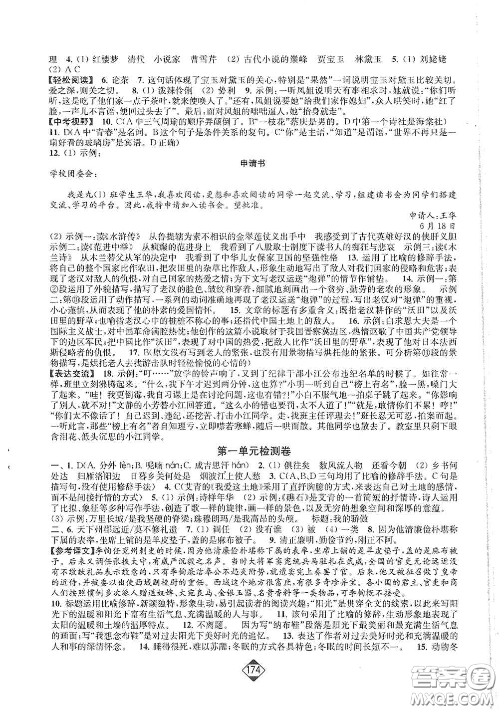 延邊大學(xué)出版社2020輕松一典輕松作業(yè)本九年級語文上冊新課標(biāo)人教版答案