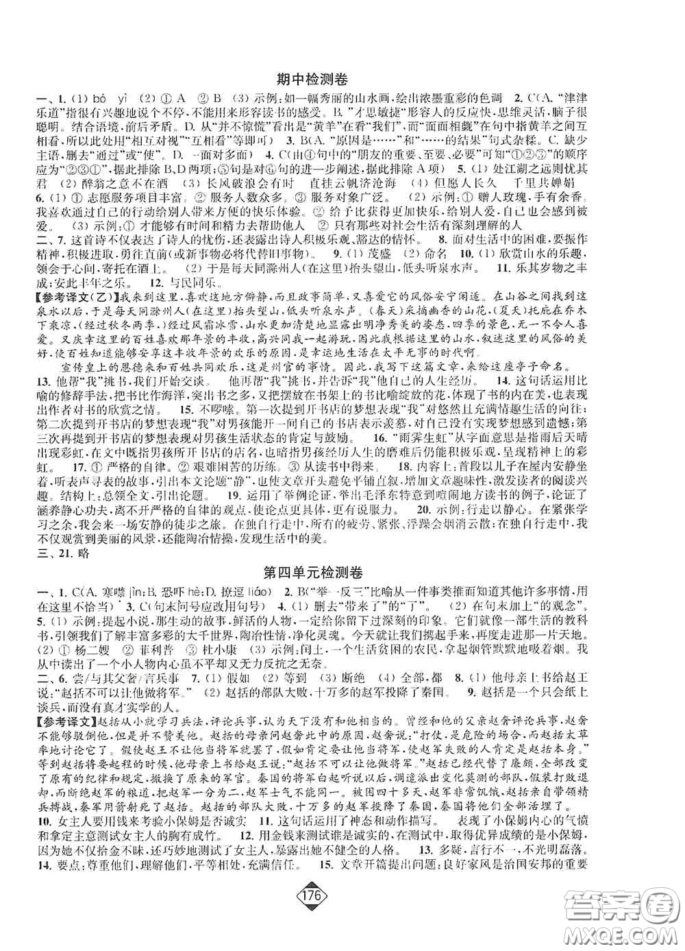 延邊大學(xué)出版社2020輕松一典輕松作業(yè)本九年級語文上冊新課標(biāo)人教版答案