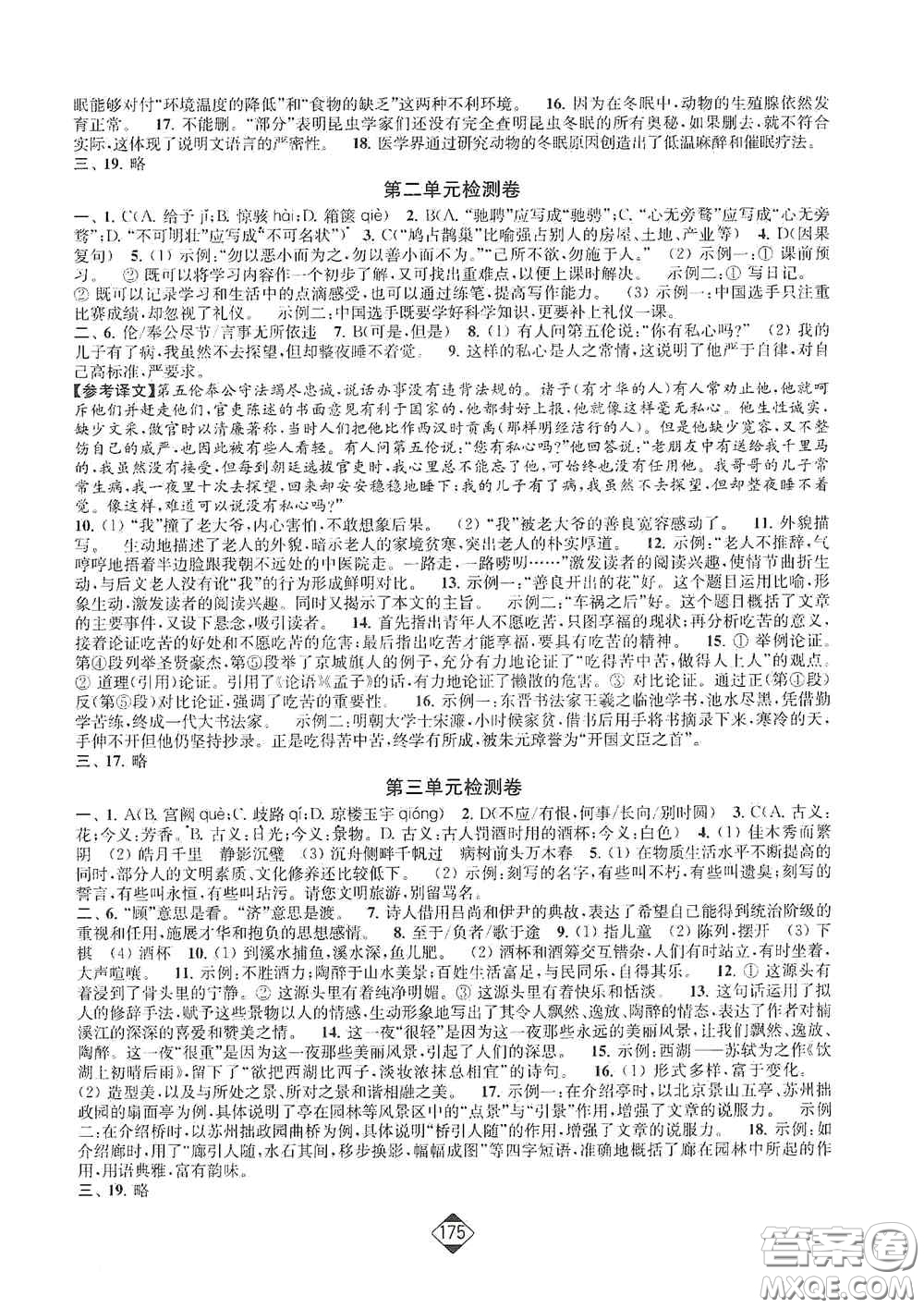 延邊大學(xué)出版社2020輕松一典輕松作業(yè)本九年級語文上冊新課標(biāo)人教版答案