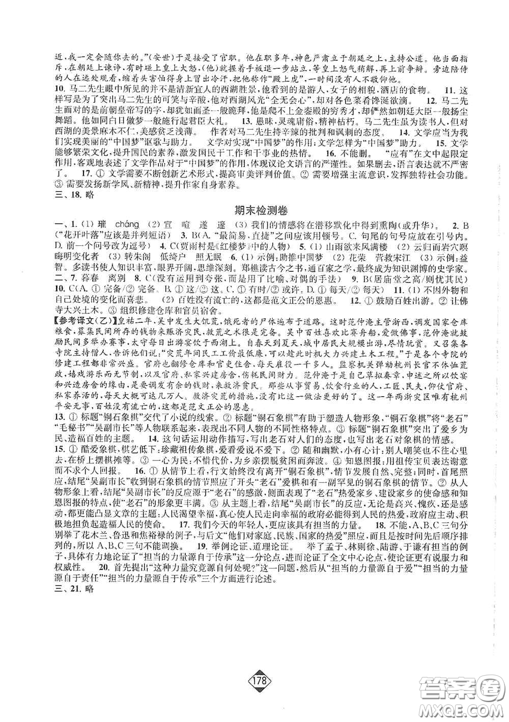 延邊大學(xué)出版社2020輕松一典輕松作業(yè)本九年級語文上冊新課標(biāo)人教版答案