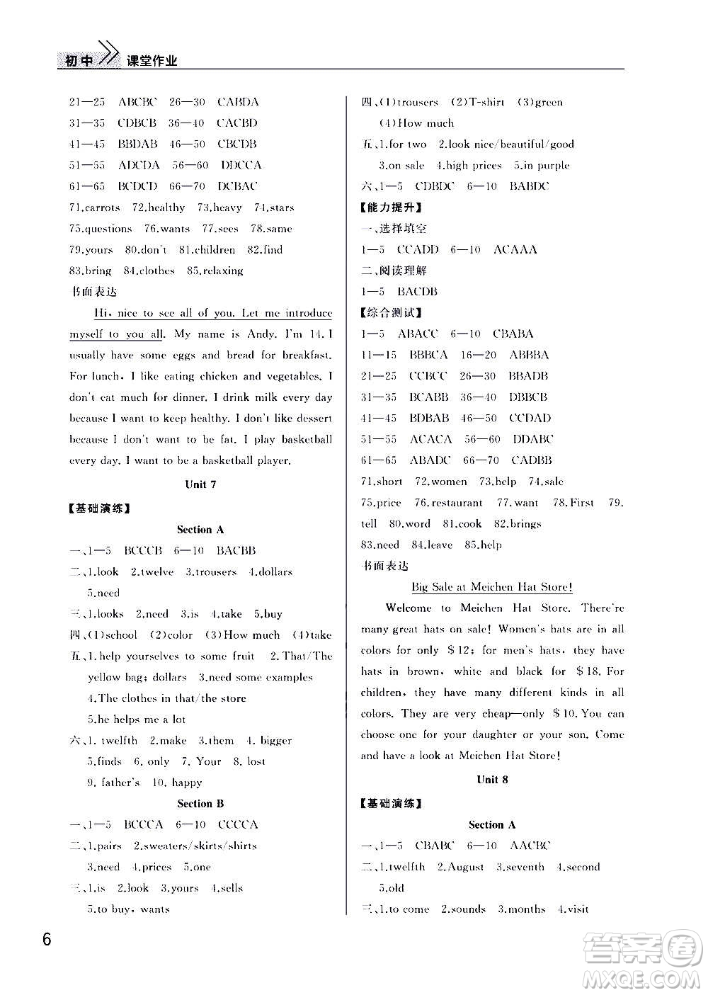 2020秋智慧學(xué)習(xí)天天向上課堂作業(yè)七年級(jí)上冊(cè)英語(yǔ)人教版答案